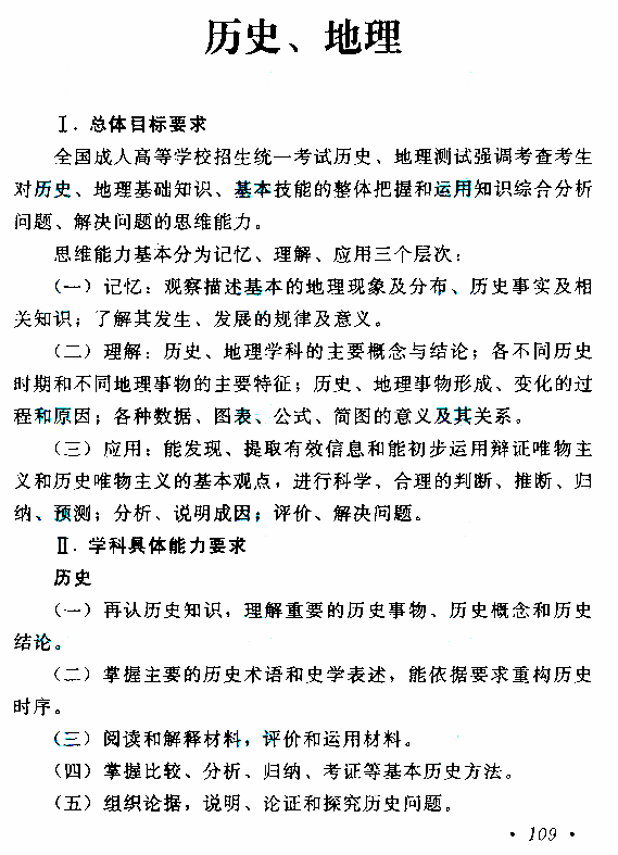 江西成人高考高起本历史地理考试大纲