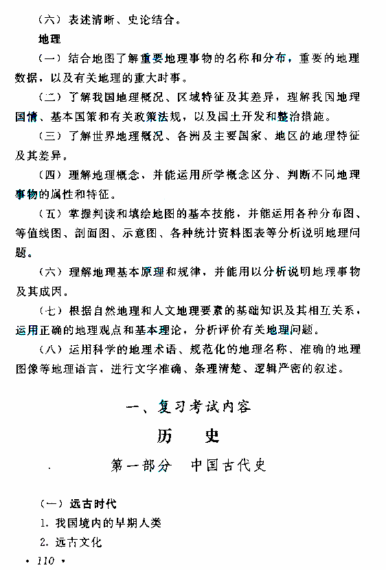 江西成人高考高起本历史地理考试大纲