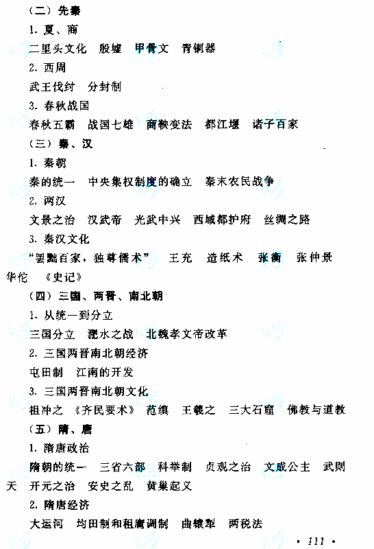 江西成人高考高起本历史地理考试大纲