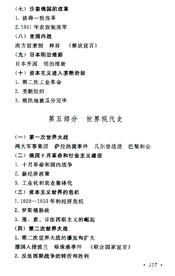 江西成人高考高起本历史地理考试大纲