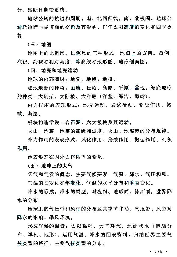 江西成人高考高起本历史地理考试大纲