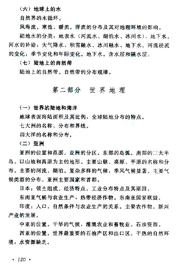 江西成人高考高起本历史地理考试大纲