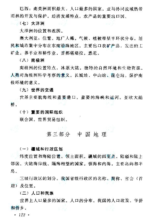 江西成人高考高起本历史地理考试大纲