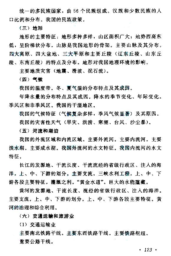 江西成人高考高起本历史地理考试大纲