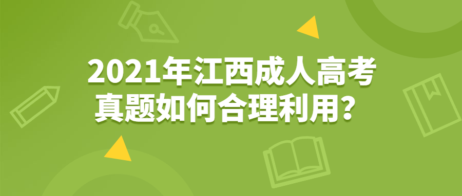 江西成人高考真题