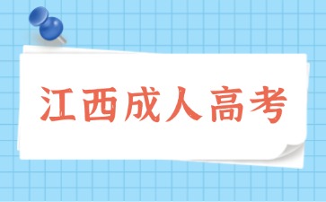 江西成人学历补贴去哪领取