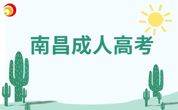 2024年江西成考报名注册每人可以注册几次