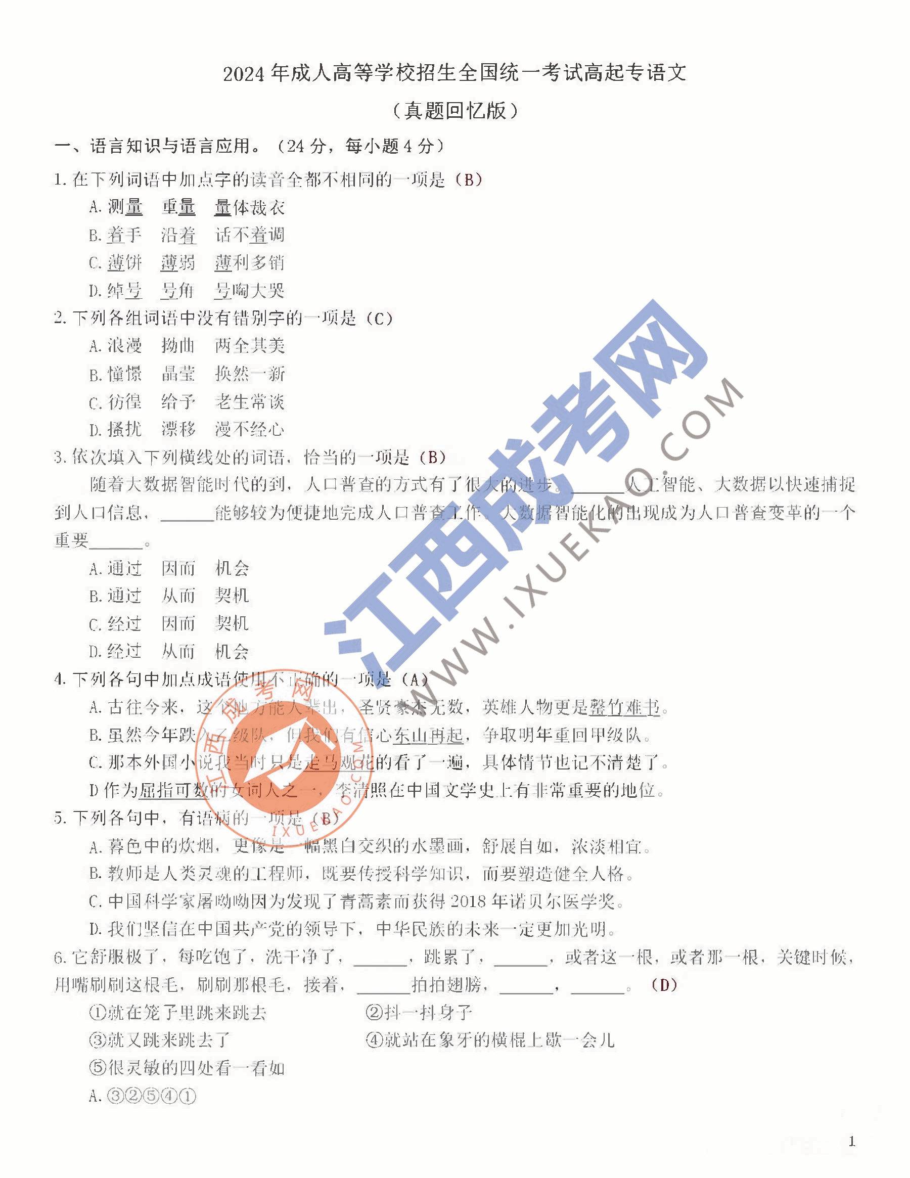 页面提取自－页面提取自－1_页面_1.png