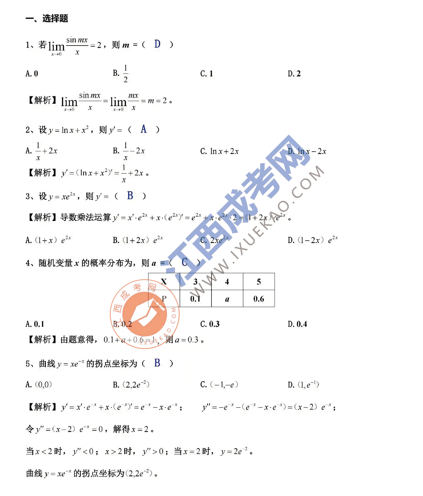 页面提取自－高数二03_页面_1.png