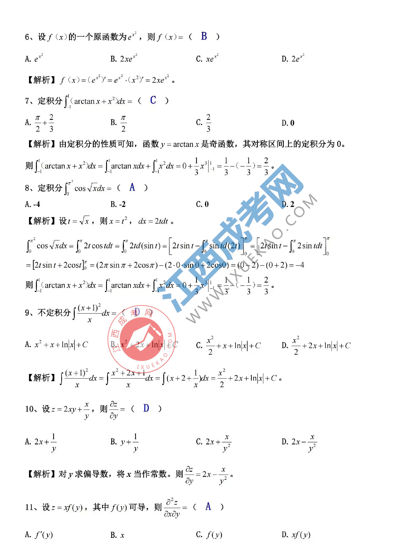 页面提取自－高数二03_页面_2.png