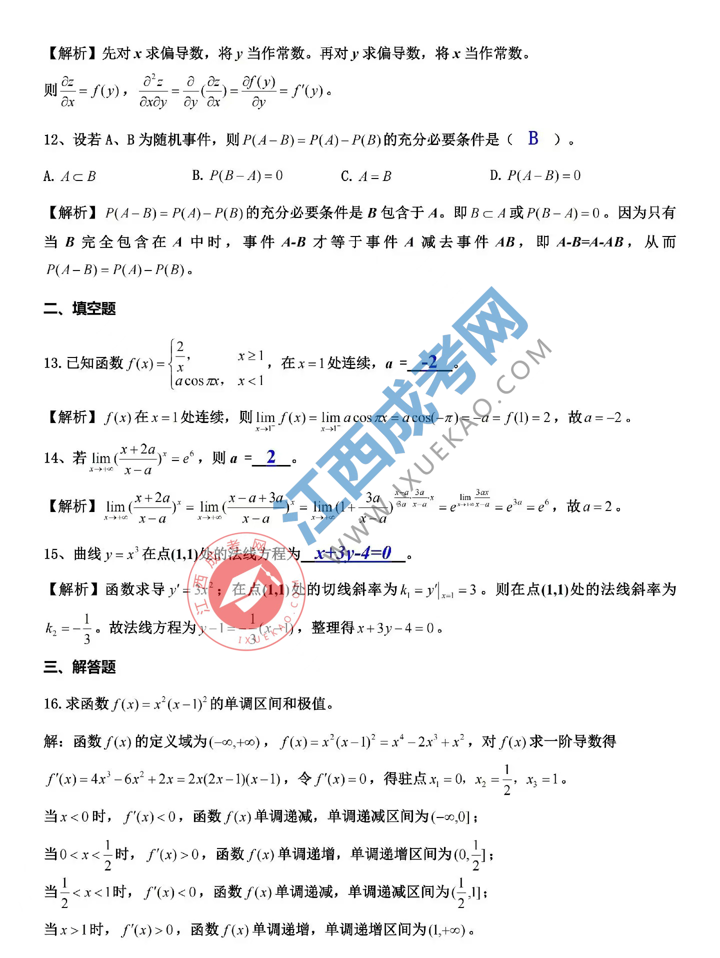 页面提取自－高数二03_页面_3.png